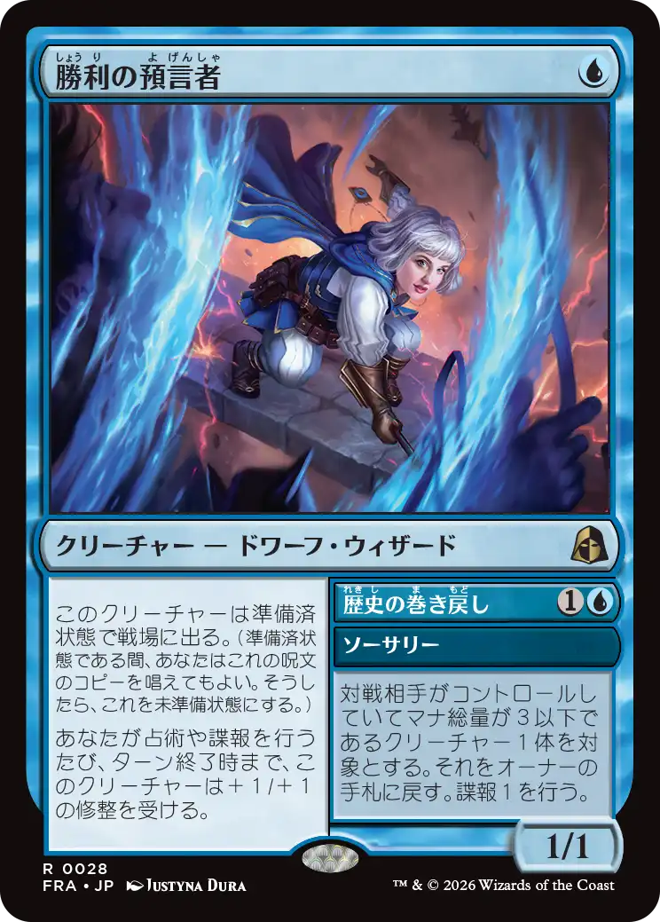 勝利の預言者/Diviner of Victory - 歴史の巻き戻し/Unwind History [FRA][FOIL]