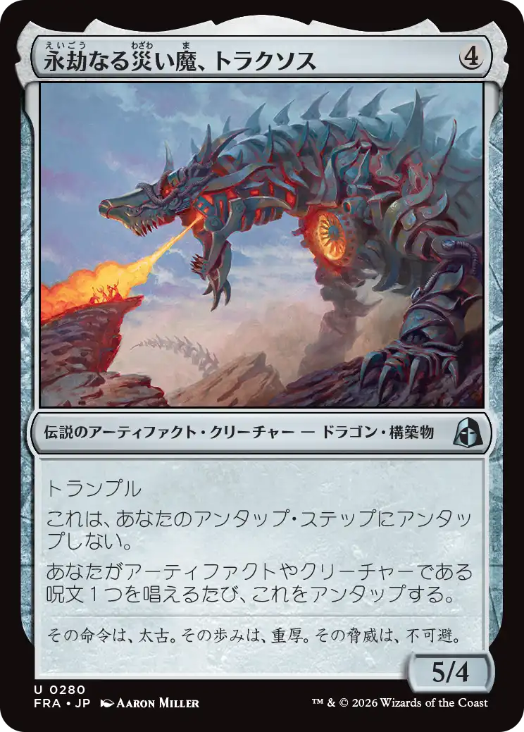 永劫なる災い魔、トラクソス/Traxos, Scourge Eternal [FRA]