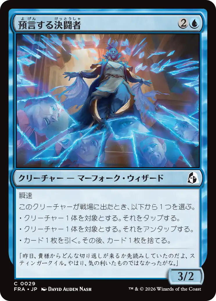 預言する決闘者/Divining Duelist [FRA][FOIL]