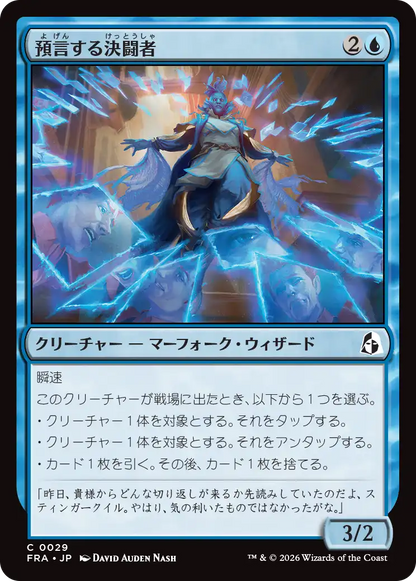 預言する決闘者/Divining Duelist [FRA][FOIL]