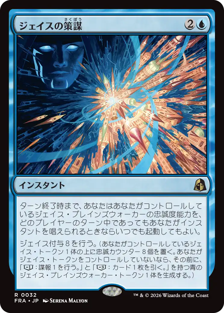 ジェイスの策謀/Jace's Machinations [FRA][FOIL]