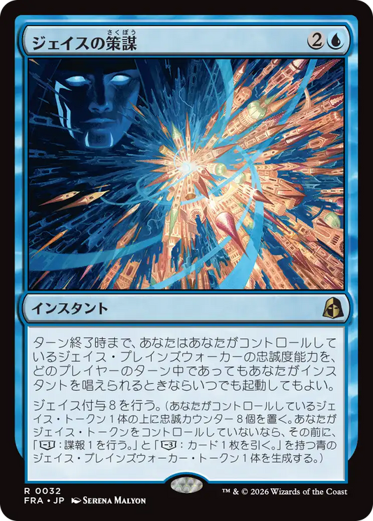 ジェイスの策謀/Jace's Machinations [FRA][FOIL]