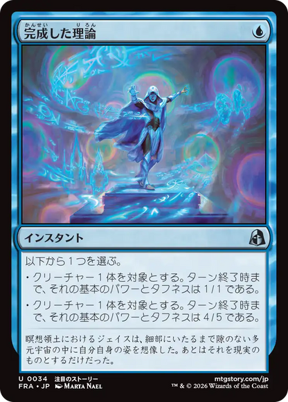 完成した理論/Perfected Theory [FRA][FOIL]
