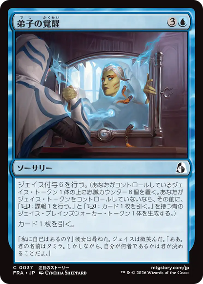 弟子の覚醒/Protege's Awakening [FRA][FOIL]