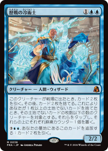 歴戦の冷術士/Seasoned Cryomancer [FRA]