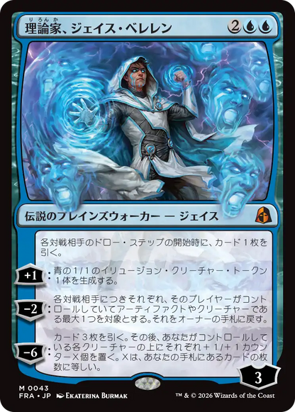 理論家、ジェイス・ベレレン/The Theorist, Jace Beleren [FRA]