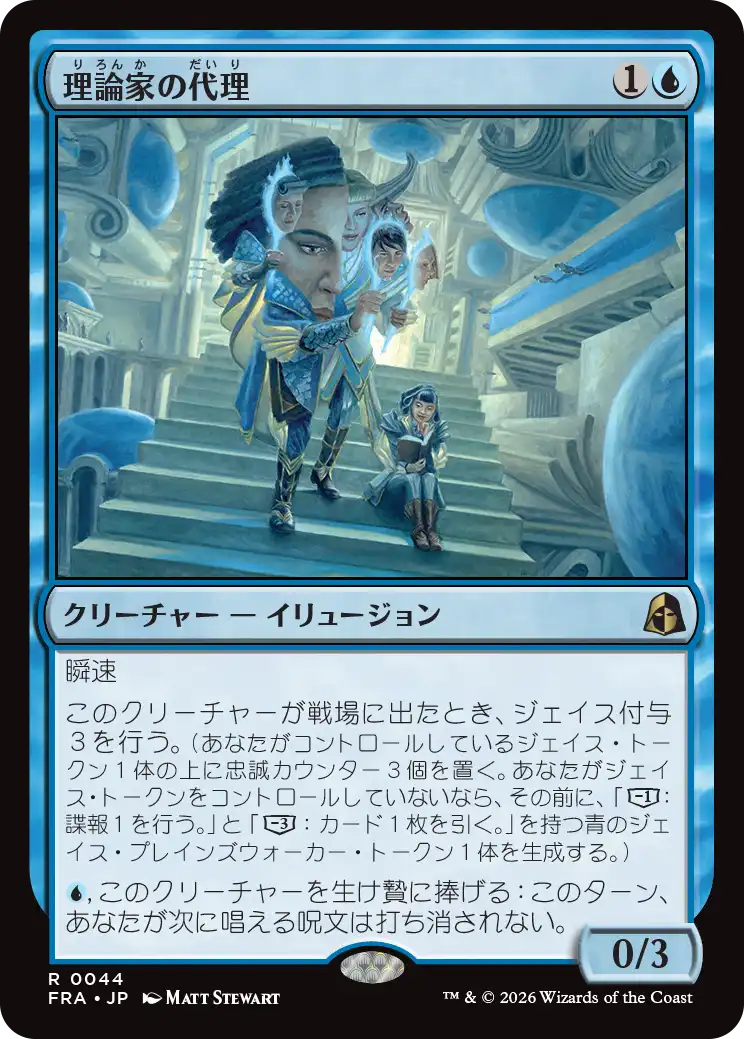 理論家の代理/Theorist's Proxy [FRA][FOIL]