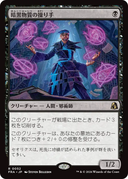 暗黒物質の操り手/Dark Matter Manipulator [FRA]
