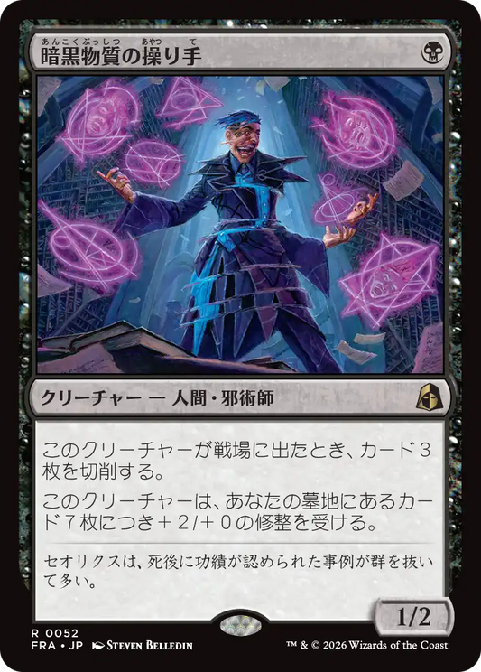 暗黒物質の操り手/Dark Matter Manipulator [FRA]
