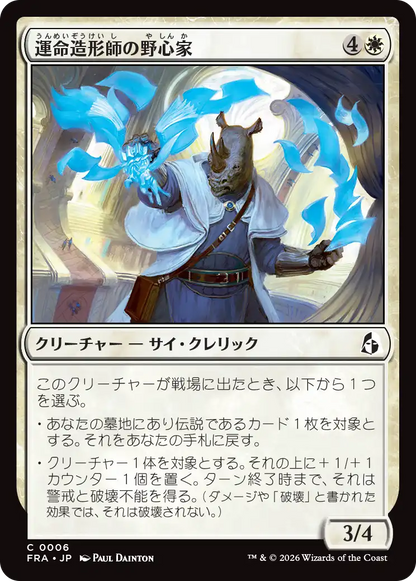 運命造形師の野心家/Fateshaper Aspirant [FRA]