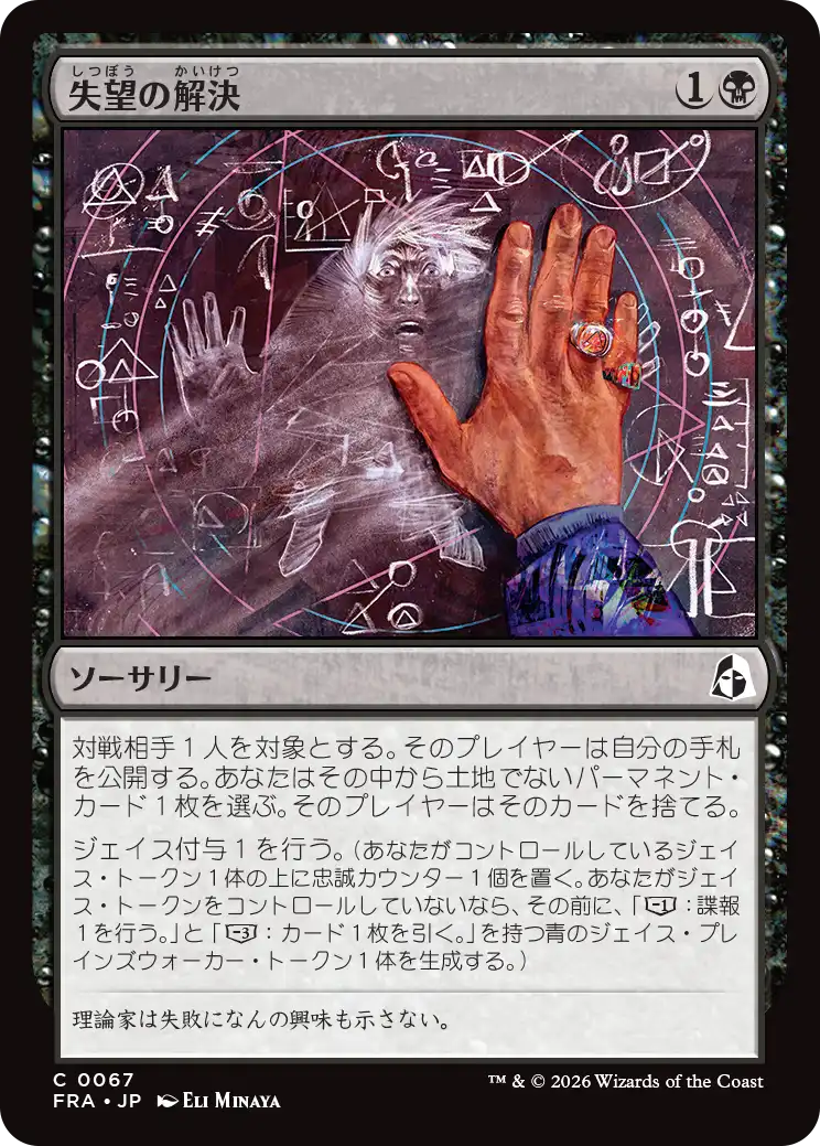 失望の解決/Solve for Disappointment [FRA]