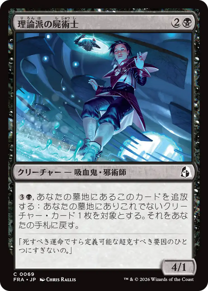 理論派の屍術士/Theoretical Necromancer [FRA]
