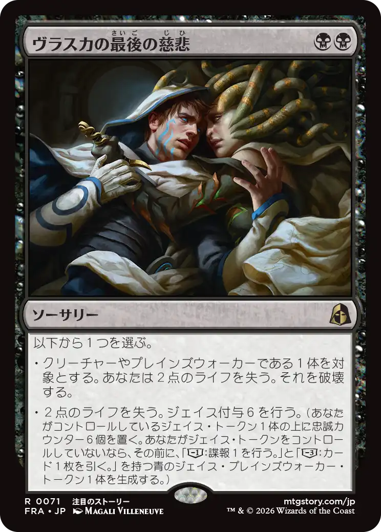 ヴラスカの最後の慈悲/Vraska's Final Mercy [FRA][FOIL]