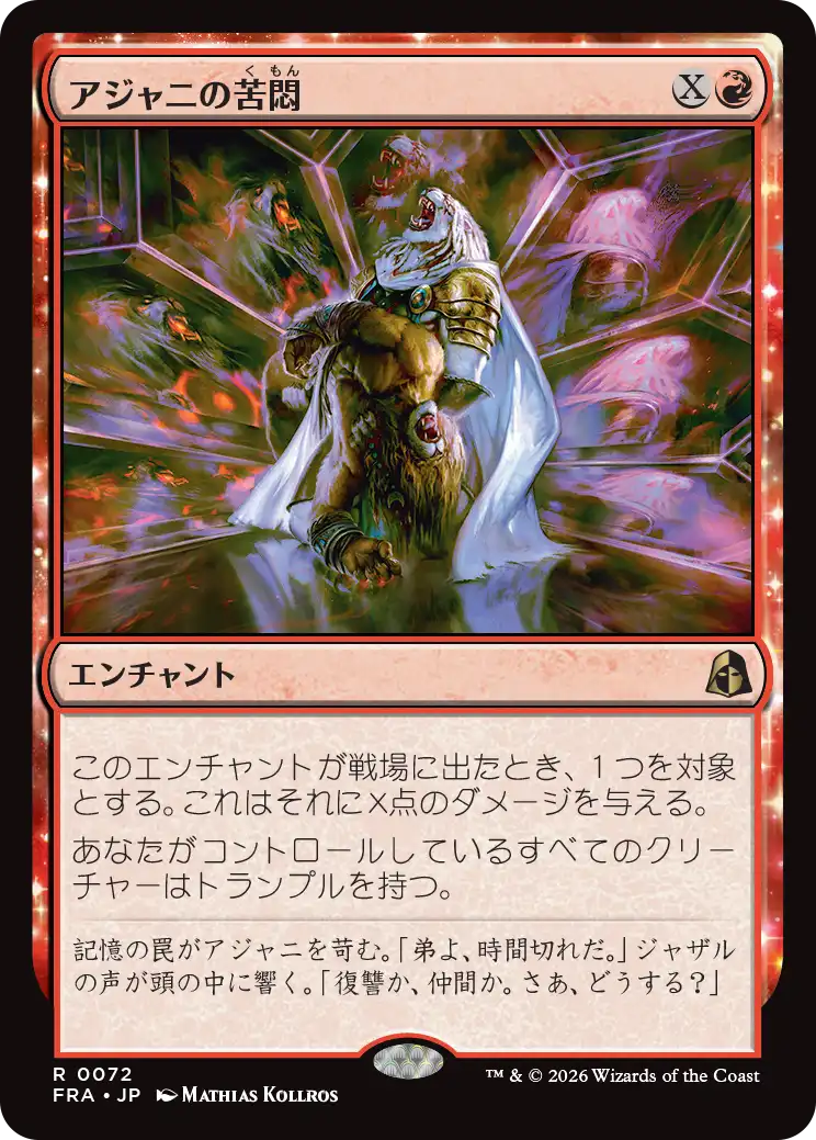 アジャニの苦悶/Ajani's Anguish [FRA][FOIL]