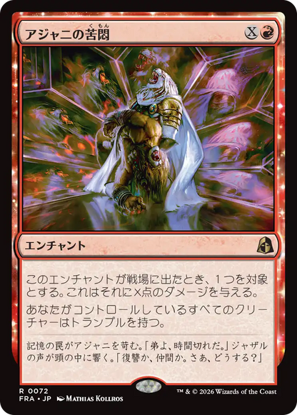 アジャニの苦悶/Ajani's Anguish [FRA][FOIL]