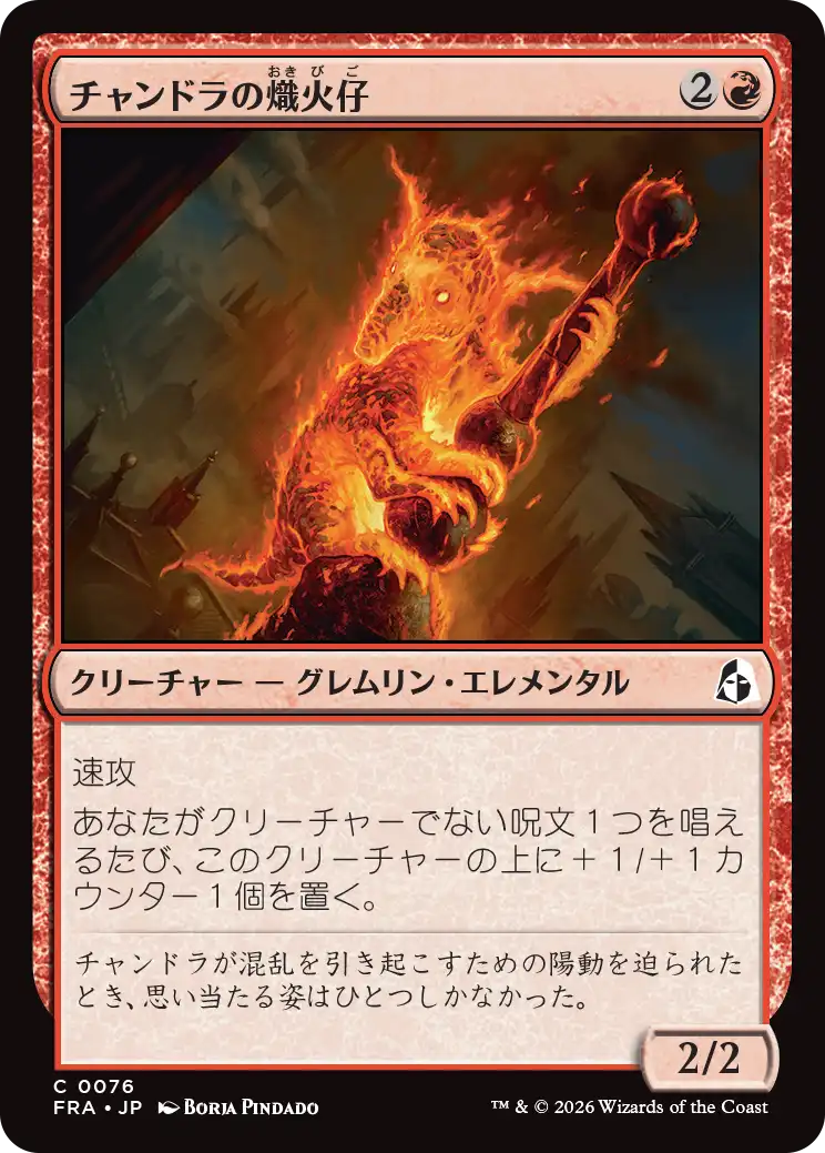 チャンドラの熾火仔/Chandra's Emberling [FRA][FOIL]
