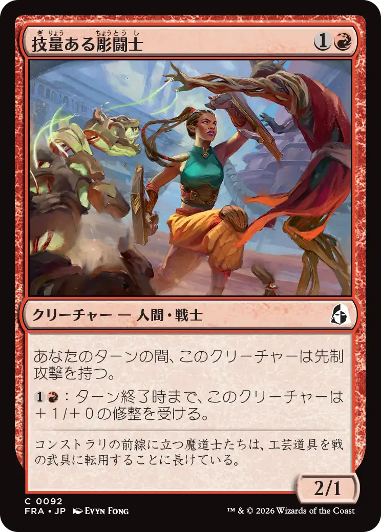 技量ある彫闘士/Skilled Battlecarver [FRA]