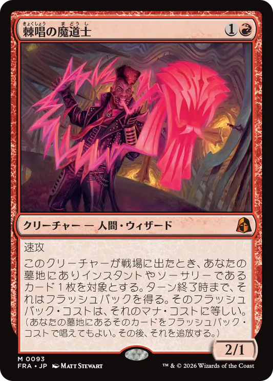 棘唱の魔道士/Stingcaster Mage [FRA]
