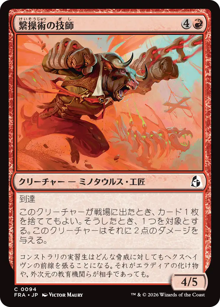 繋操術の技師/Tether Technician [FRA][FOIL]
