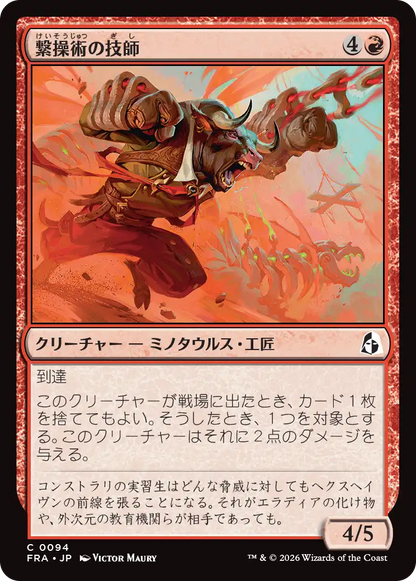 繋操術の技師/Tether Technician [FRA][FOIL]