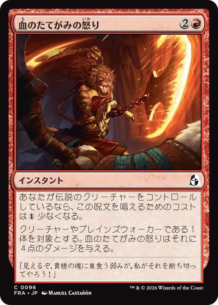 血のたてがみの怒り/Wrath of the Bloodmane [FRA][FOIL]