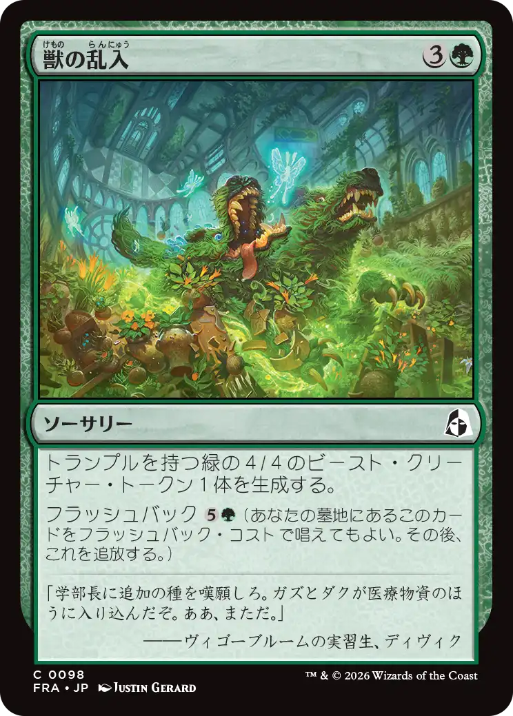 獣の乱入/Bestial Incursion [FRA][FOIL]