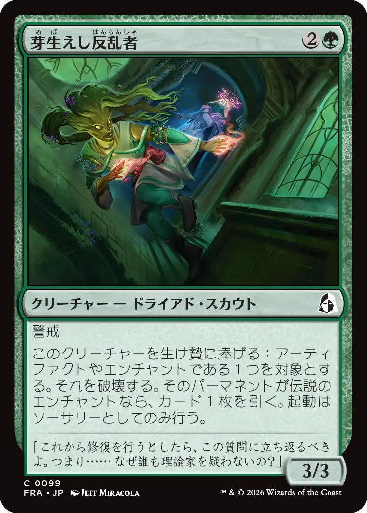 芽生えし反乱者/Budding Insurgent [FRA][FOIL]