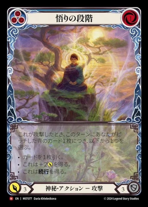 [Mystic]悟りの段階/Levels of Enlightenment [MST][Rainbow Foil][Extended Art]