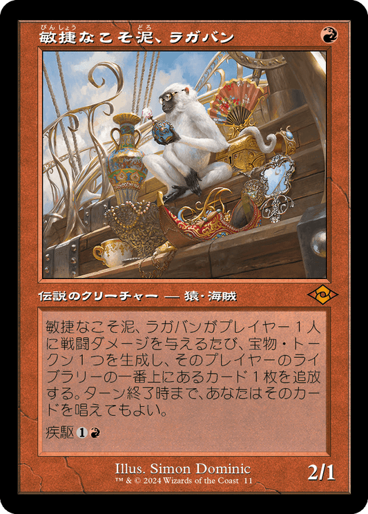 敏捷なこそ泥、ラガバン/Ragavan, Nimble Pilferer [H2R][旧枠][FOIL]