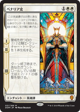 ベナリア史/History of Benalia [DOM]