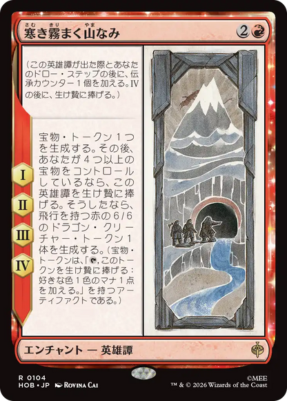 寒き霧まく山なみ/The Misty Mountains Cold [HOB]