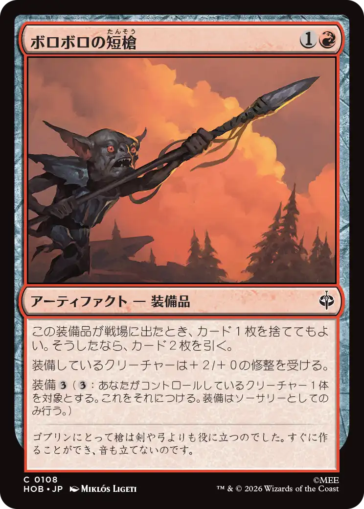 ボロボロの短槍/Ragged Short Spear [HOB]