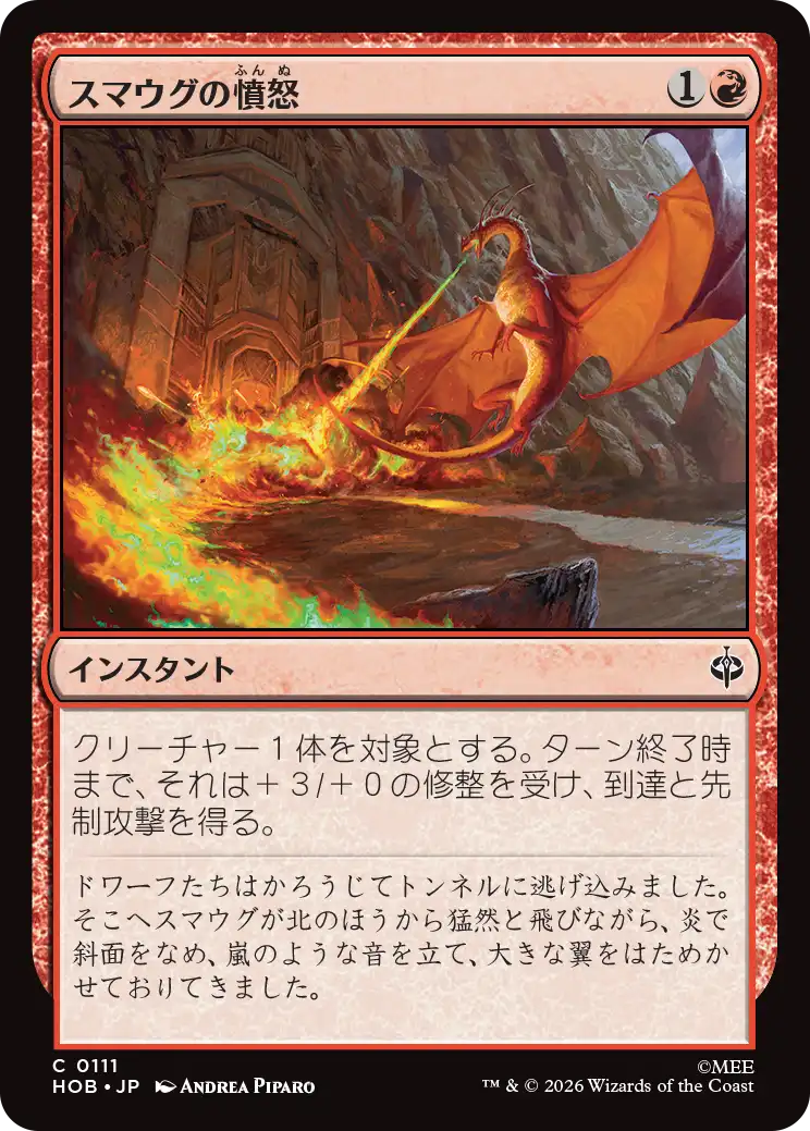 スマウグの憤怒/Smaug's Fury [HOB]