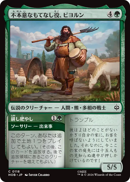 不本意なもてなし役、ビヨルン/Beorn, Reluctant Host - 耕し肥やし/Till and Tend [HOB][FOIL]