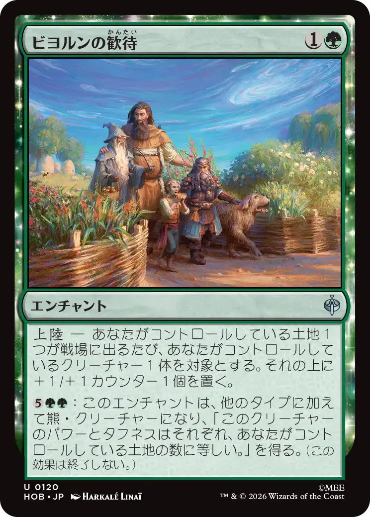 ビヨルンの歓待/Beorn's Hospitality [HOB]
