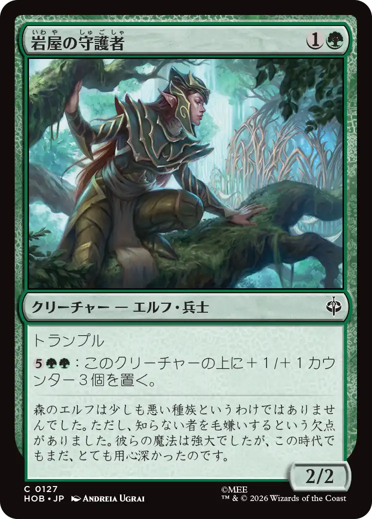 岩屋の守護者/Guardian of the Halls [HOB]