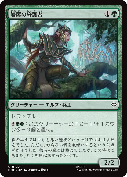 岩屋の守護者/Guardian of the Halls [HOB][FOIL]