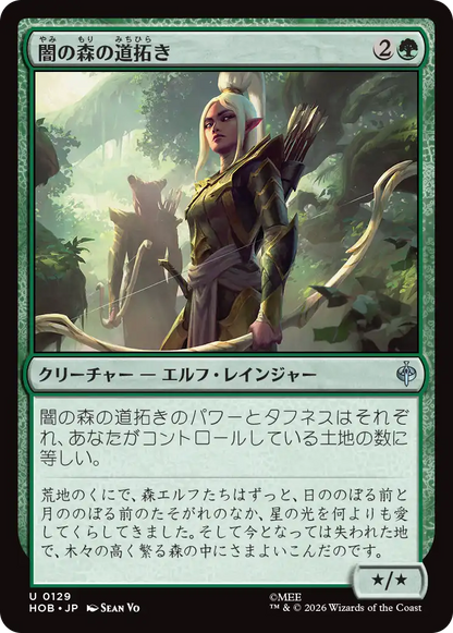 闇の森の道拓き/Mirkwood Pathmaker [HOB][FOIL]