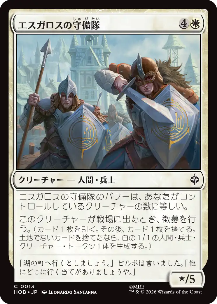 エスガロスの守備隊/Esgaroth Garrison [HOB]