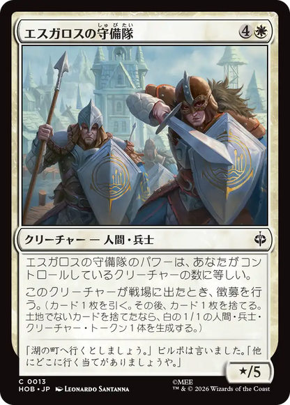 エスガロスの守備隊/Esgaroth Garrison [HOB]