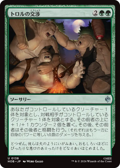 トロルの交渉/Troll Negotiations [HOB][FOIL]