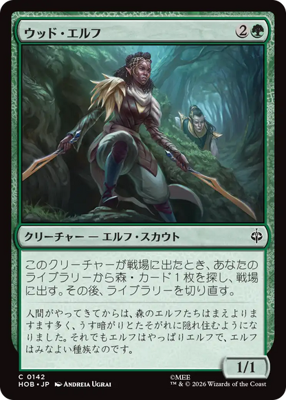 ウッド・エルフ/Wood Elves [HOB][FOIL]