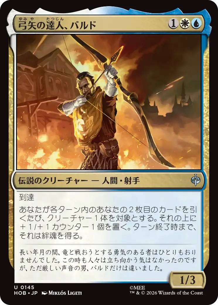 弓矢の達人、バルド/Bard the Bowman [HOB]