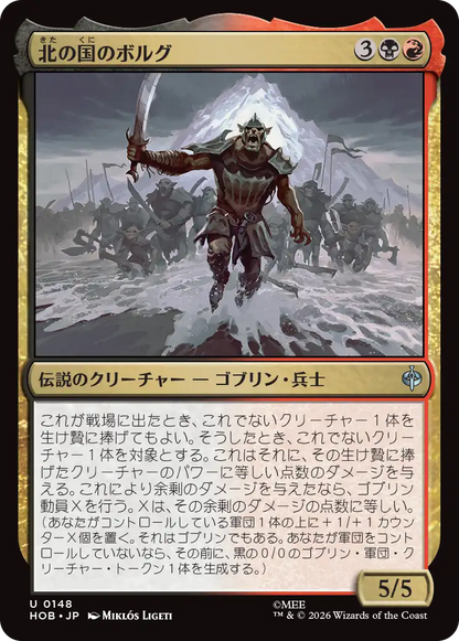 北の国のボルグ/Bolg of the North [HOB][FOIL]
