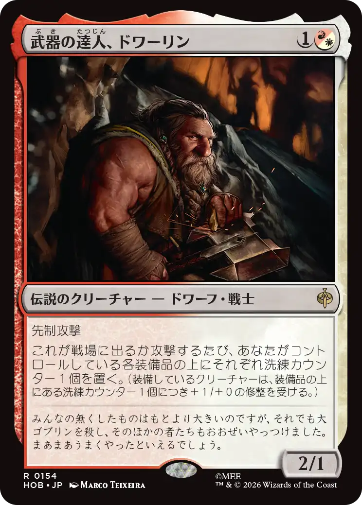 武器の達人、ドワーリン/Dwalin, Weaponmaster [HOB]