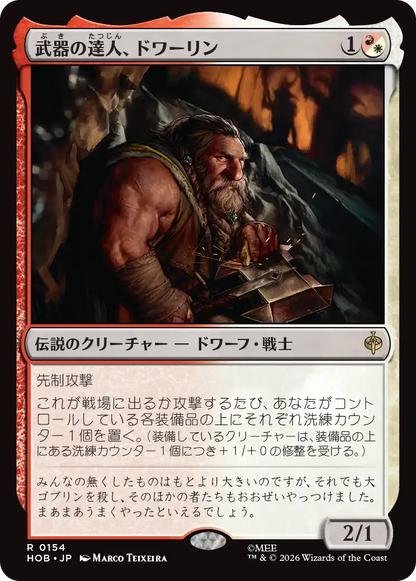 武器の達人、ドワーリン/Dwalin, Weaponmaster [HOB][FOIL]