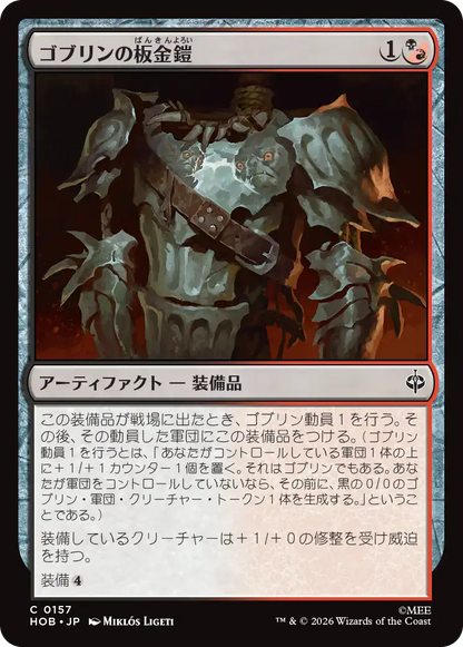 ゴブリンの板金鎧/Goblin Plate Mail [HOB][FOIL]