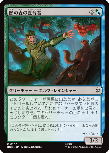 闇の森の養育者/Mirkwood Nurturer [HOB][FOIL]