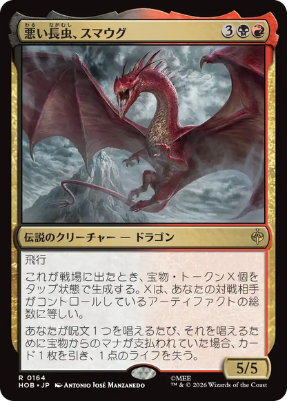 悪い長虫、スマウグ/Smaug, Wicked Worm [HOB][FOIL]