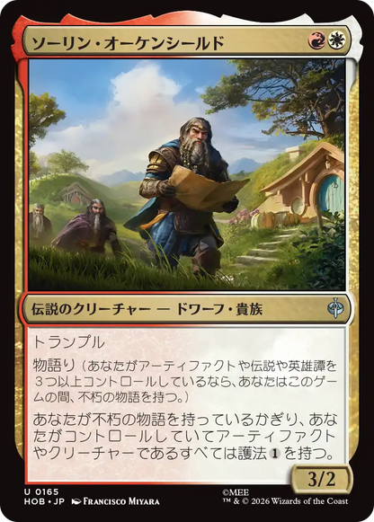 ソーリン・オーケンシールド/Thorin Oakenshield [HOB][FOIL]